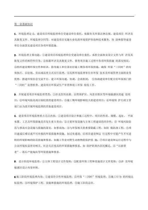环境监理考试要点