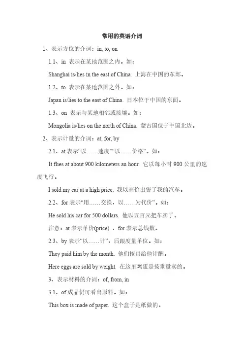 常用的英语介词