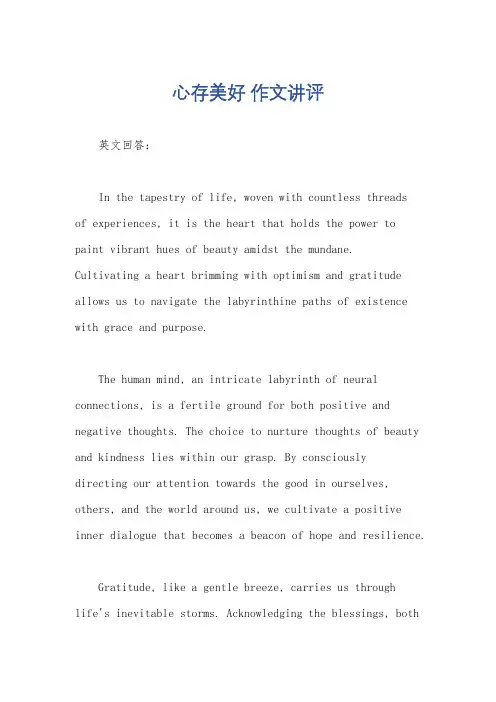 心存美好 作文讲评