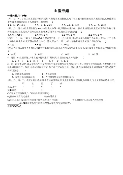 血型专题(含答案)