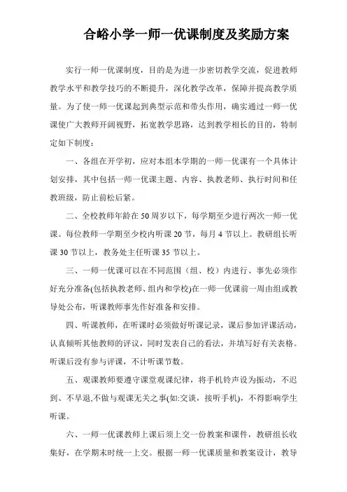 小学公开课制度