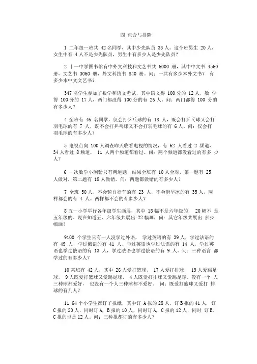 奥林匹克训练题库_包含与排除.doc