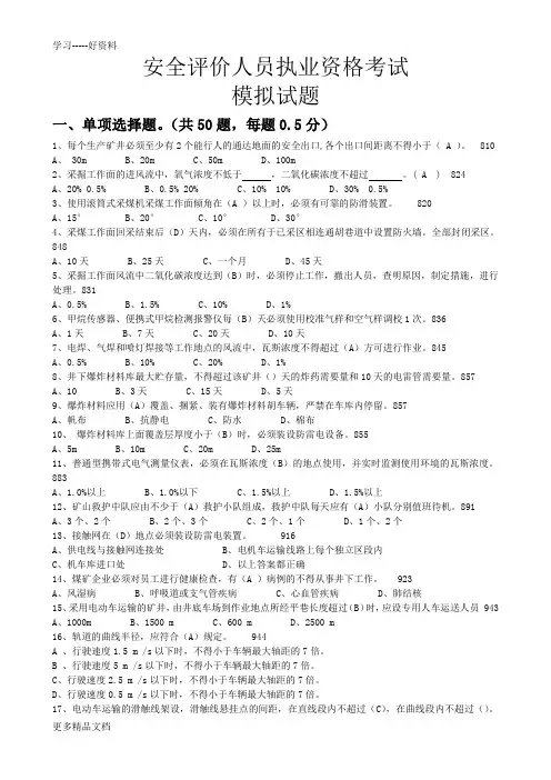 三级安全评价师基础知识考试题目带答案资料讲解