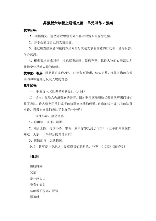 苏教版小学六年级上册语文第二单元作文教学设计习作2教案
