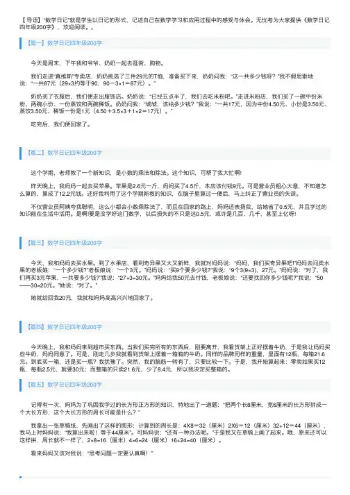 数学日记四年级200字六篇