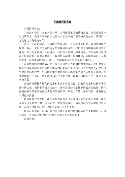 祖国我为你自豪主题班会