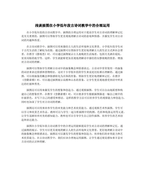 浅谈插图在小学低年段古诗词教学中的合理运用