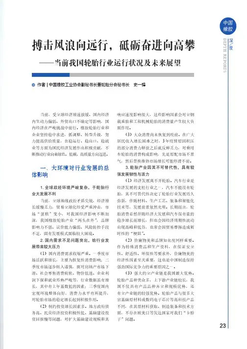 搏击风浪向远行，砥砺奋进向高攀——当前我国轮胎行业运行状况及未来展望