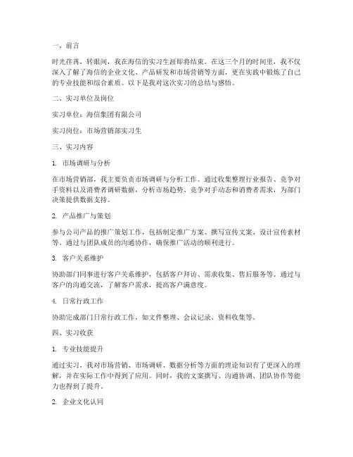 海信实习报告册