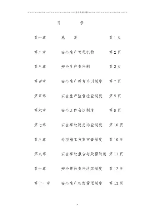 总监办安全管理制度