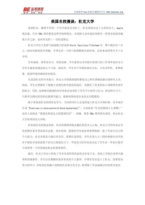 美国名校漫谈：杜克大学