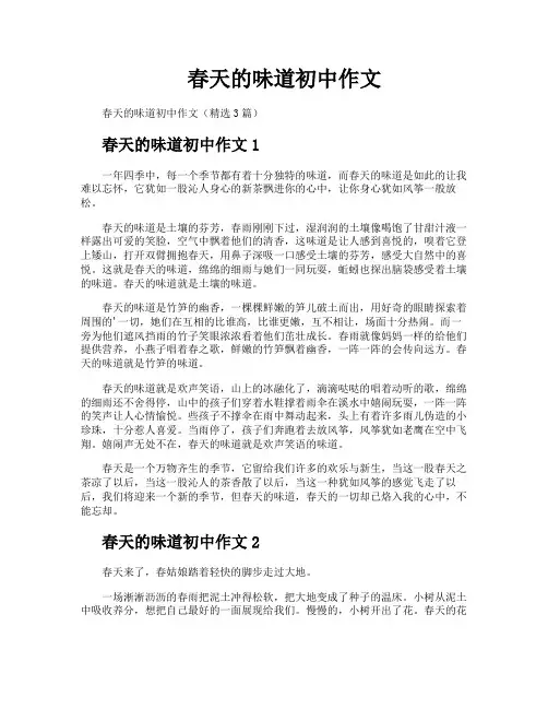 春天的味道初中作文