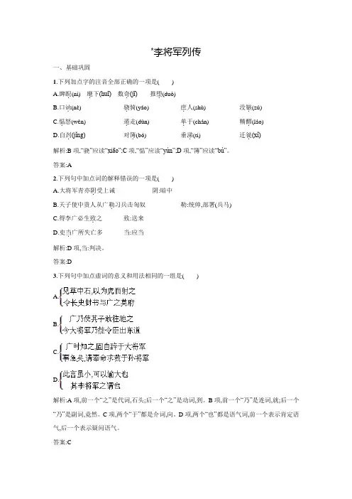 高二语文苏教版《史记选读》同步练习：3.2 李将军列传 Word版含解析