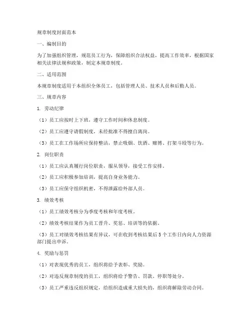 规章制度封面范本