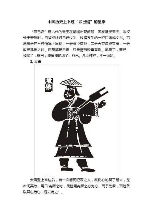 中国历史上下过“罪己诏”的皇帝