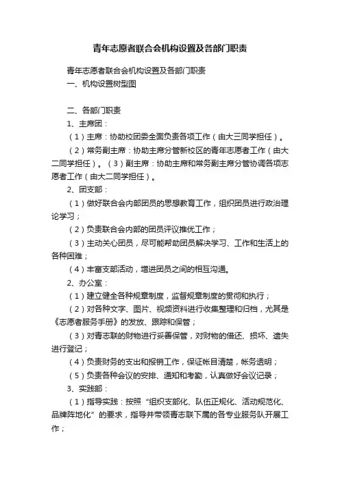 青年志愿者联合会机构设置及各部门职责