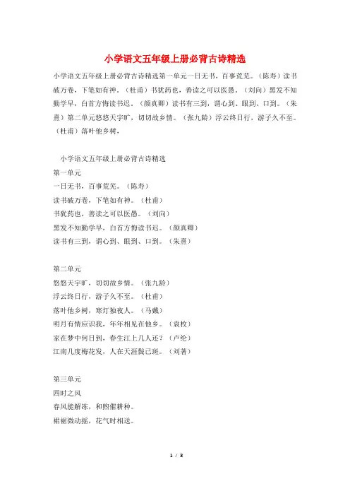 小学语文五年级上册必背古诗精选