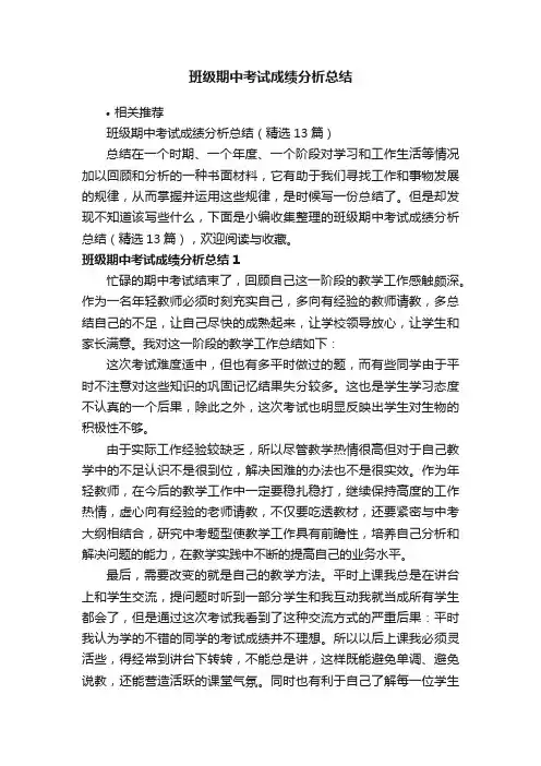 班级期中考试成绩分析总结