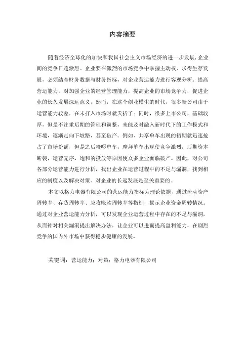 上市公司的营运能力分析及改善对策