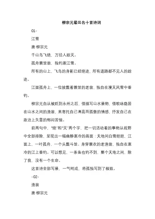 柳宗元最出名十首诗词