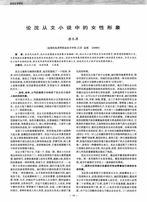 论沈从文小说中的女性形象