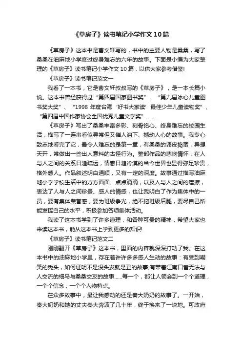 《草房子》读书笔记小学作文10篇