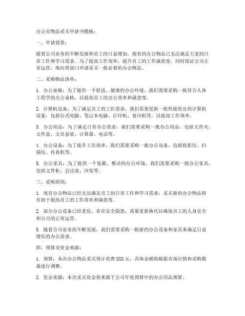 办公室物品采买申请书模板