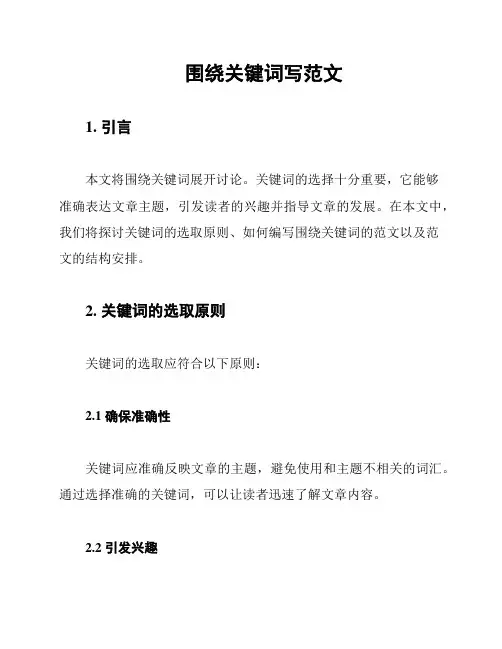 围绕关键词写范文