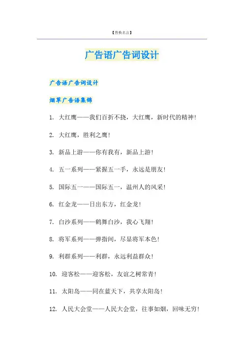 广告语广告词设计