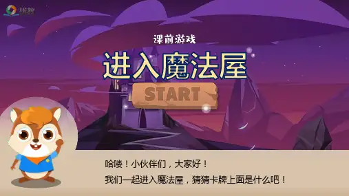 《一张奇特的脸》游戏课件