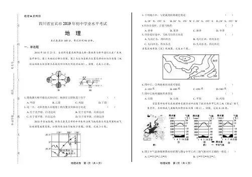 2019年四川省宜宾市中考地理试卷含答案