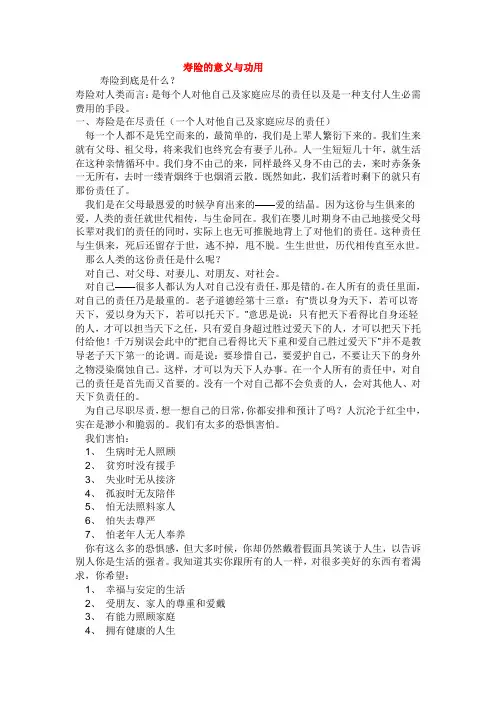 寿险的意义与功用