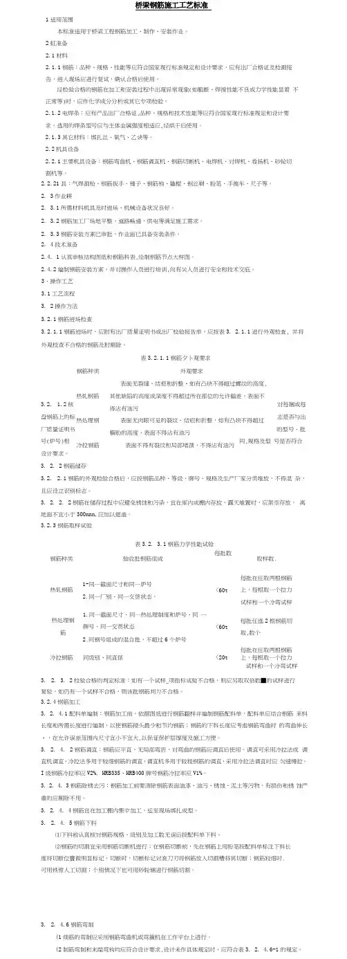桥梁钢筋施工工艺标准