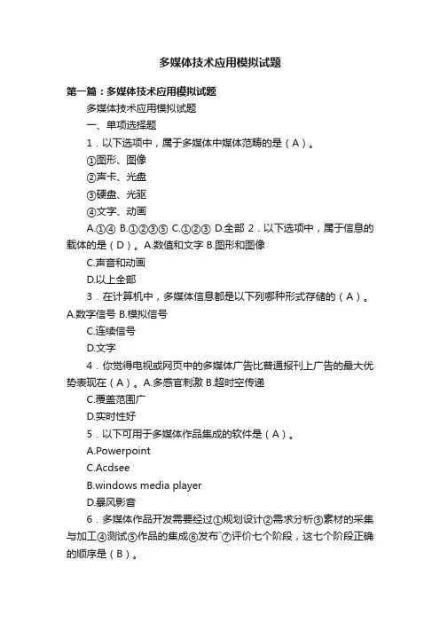 多媒体技术应用模拟试题