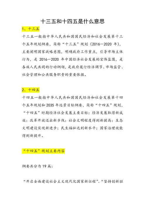十三五和十四五是什么意思