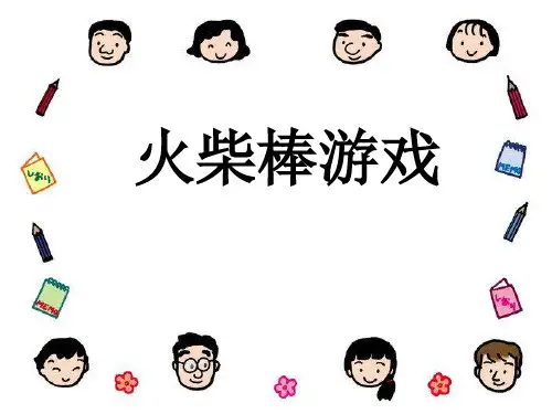 小学数学思维训练之--火柴棒游戏
