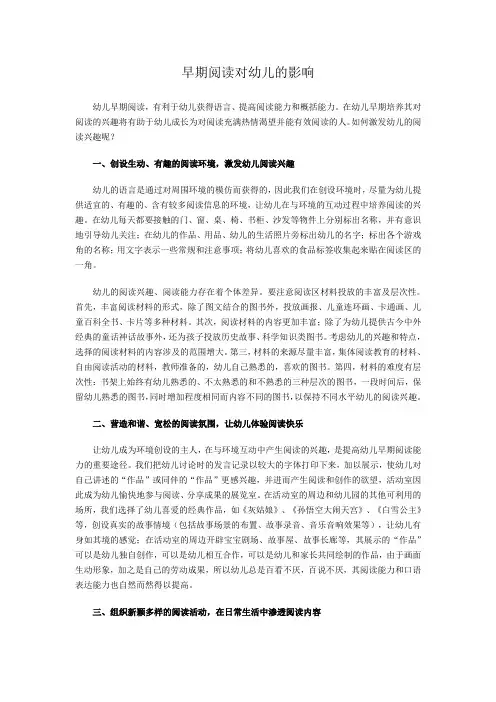 早期阅读对幼儿的影响