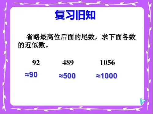 4.21求一个小数的近似数