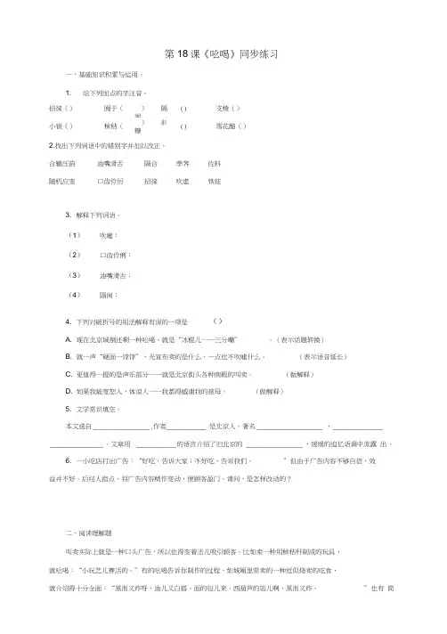 八年级语文下册第18课《吆喝》同步练习新人教版