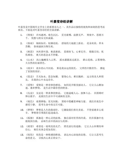 叶嘉莹诗经讲解