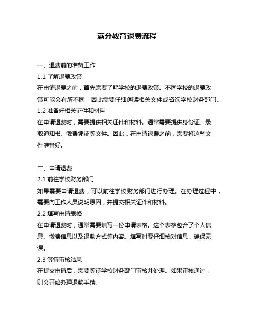 满分教育退费流程