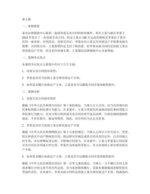 法律诊所案例研讨分析(3篇)