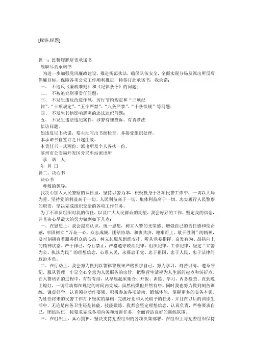 人民警察决心书