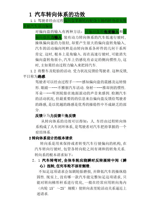 汽车转向系统设计计算匹配方式