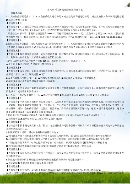 #第六章收益与分配管理练习题答案