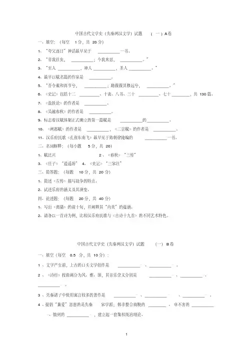 研究生古代文学史考试题(后附答案)
