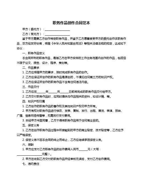 职务作品创作合同范本