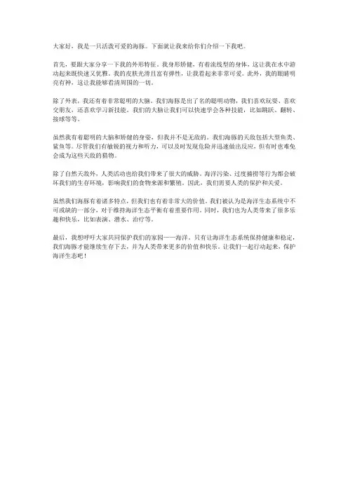 海豚的自述500字