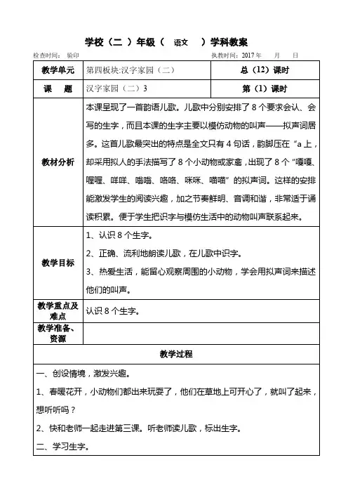 二年级下册语文教案第四单元《汉字家园(二)3》长春版