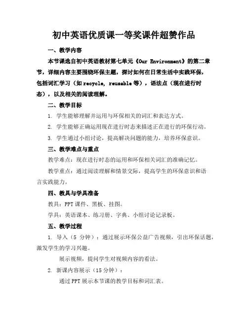 初中英语优质课一等奖课件超赞作品